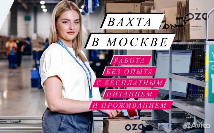 Рабoта вахтой Мосkва Уnаковщик с проживанием