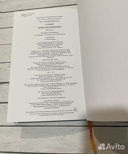 О. Генри Вождь краснокожих