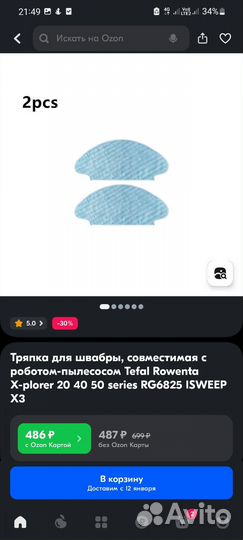 Тряпка на Rowenta Tefal 20 40 50 isweep X3