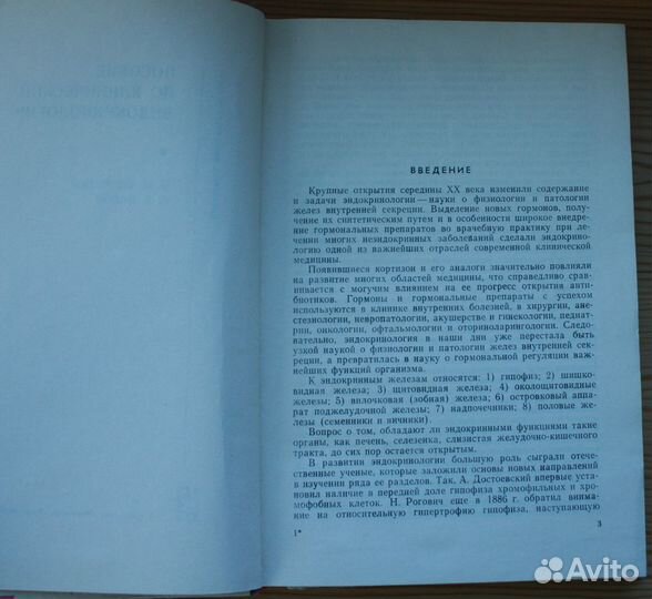 Пособие по клинической эндокринологии. 1968