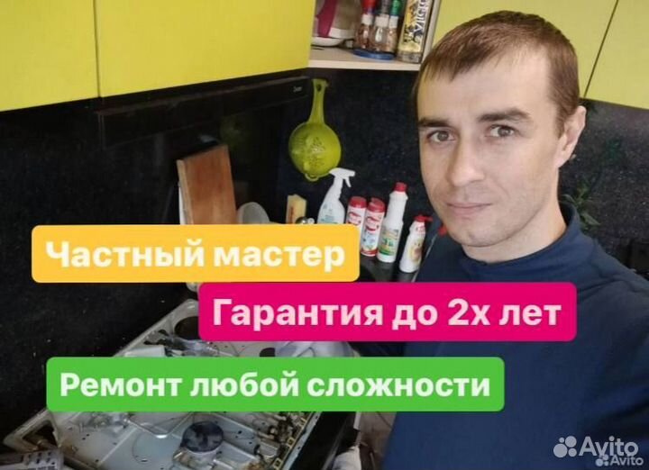 Ремонт Духовых Шкафов/плит/Посудомоечных машин