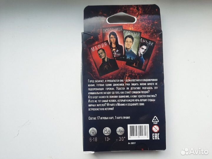 Карточная игра Мафия