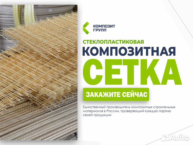 Cтеклопластиковая композитная сетка