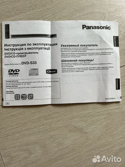 DVD-плеер Panasonic DVD-S33