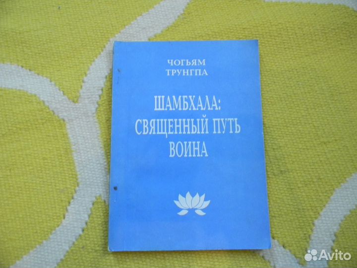 Эзотерика