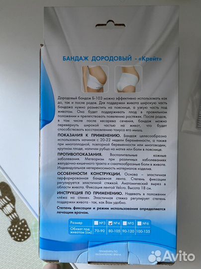 Бандаж для беременных крейт в отличном состоянии
