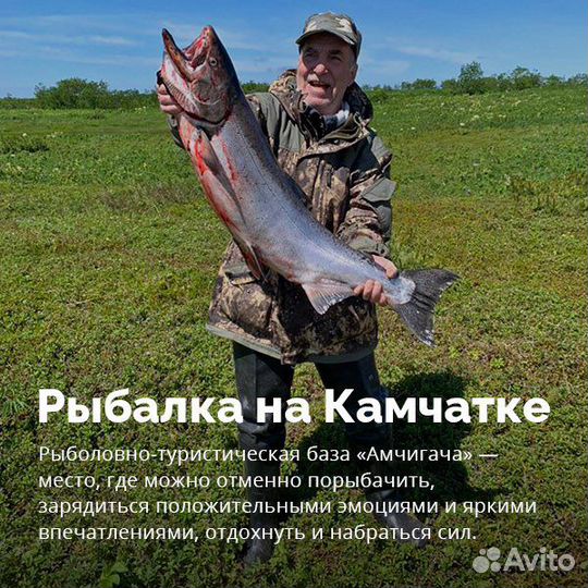 Рыбалка на Камчатке