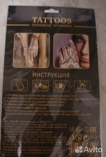 Переводные татуировки