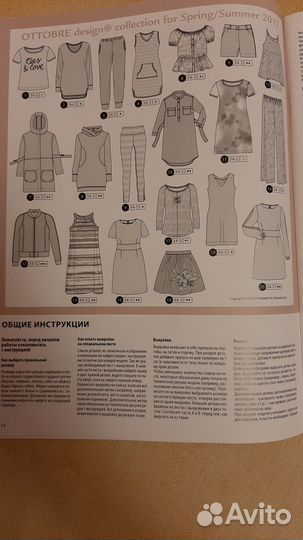 Журналы с выкройками Ottobre