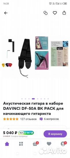 Акустическая гитара