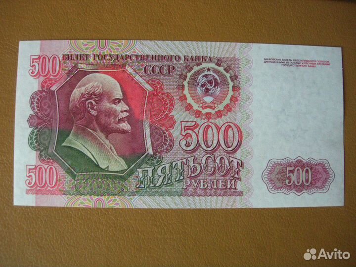 500 Рублей 1992 г