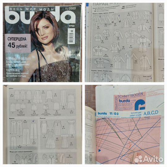 Журнал burda старые с выкройками