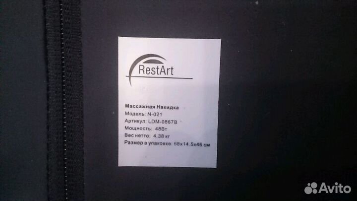 Массажная накидка Restart N-021