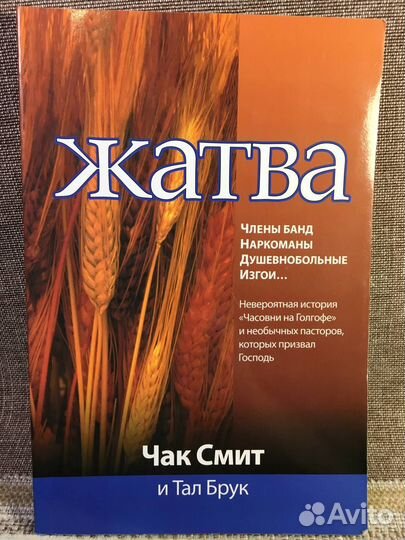 Жатва. 10 пасторов Часовни на Голгофе