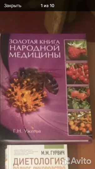 Книга о травах