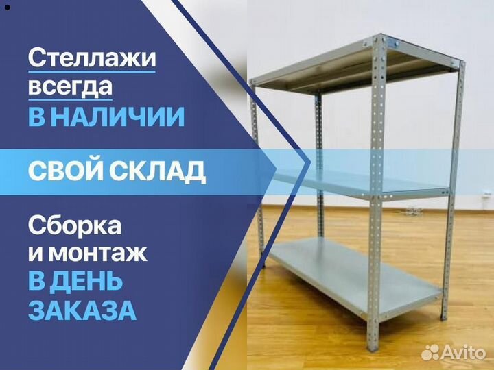 Металлические стеллажи