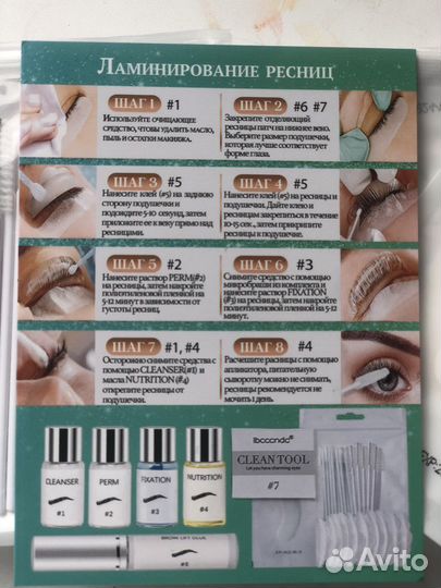 Набор для ламинирования ресниц и бровей