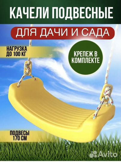Качели для детей