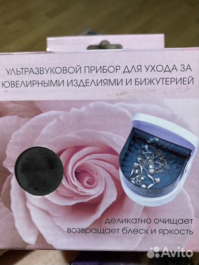 Прибор для чистки бижутерии