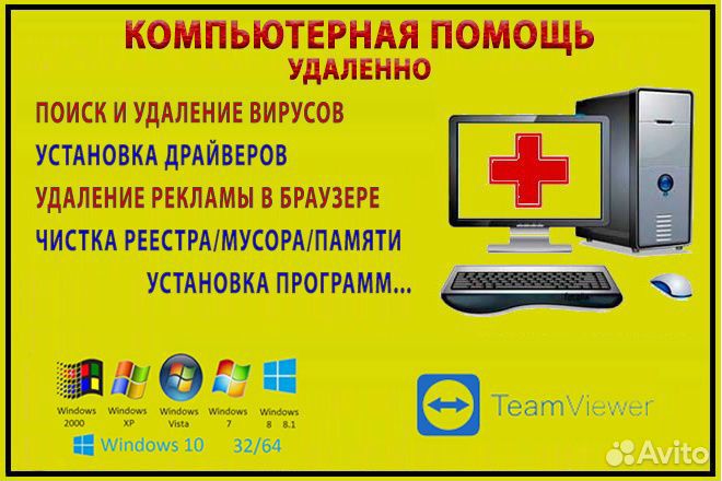 Компьютерная помощь онлайн