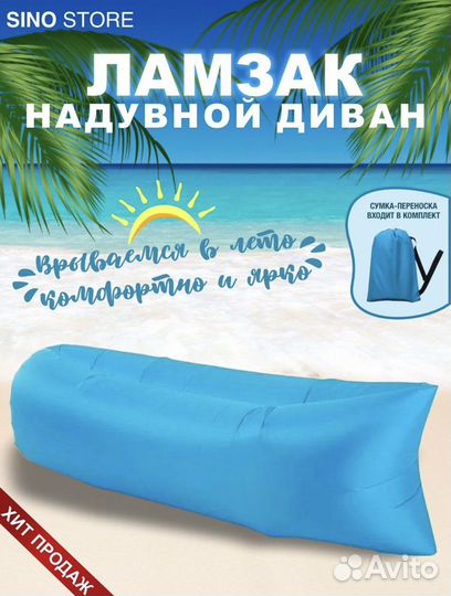 Надувной диван Ламзак шезлонг