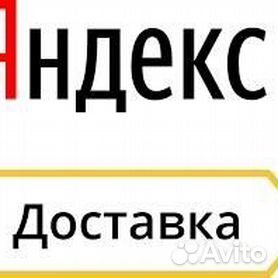 Яндекс доставка график работы 7 января