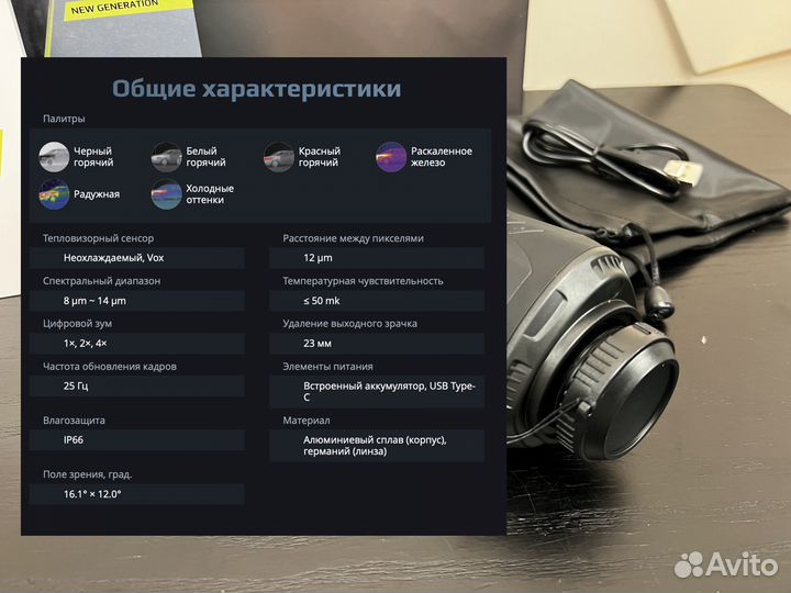 Тепловизионный монокуляр Arkon OVis II SM10 для ох