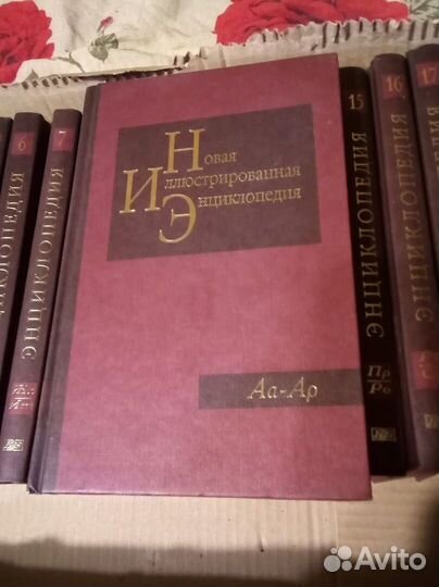 20 томов Новая иллюстрированная энциклопедия