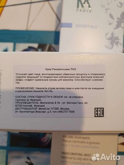 Набор косметики Yon-ka