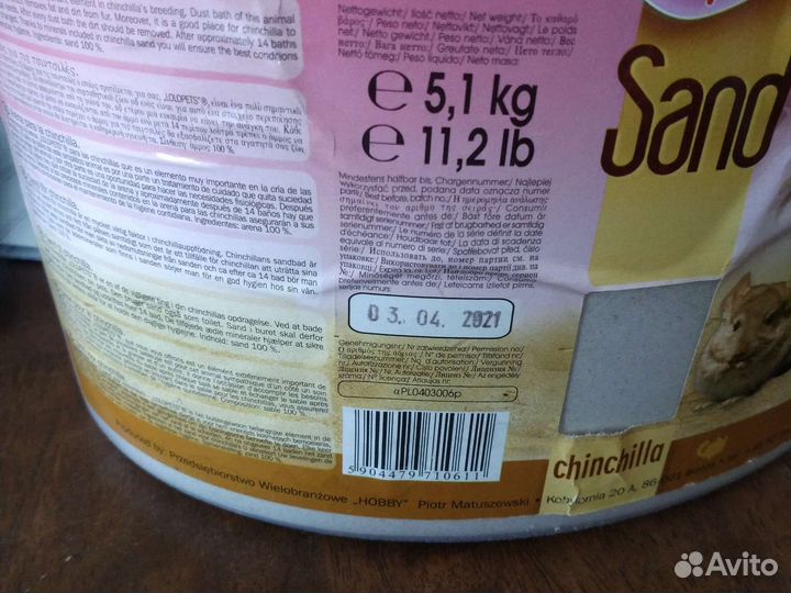 Песок для шиншилл