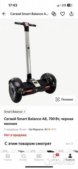 Гироскутер бу