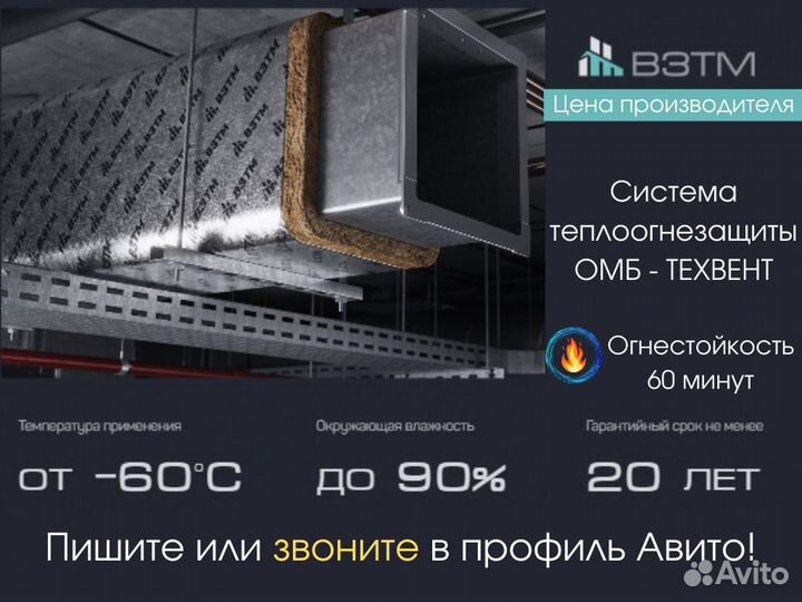 Теплоогнезащита воздуховодов обм - техвент 1