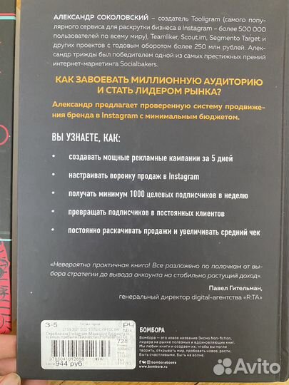 Книги продвижение в соц сетях