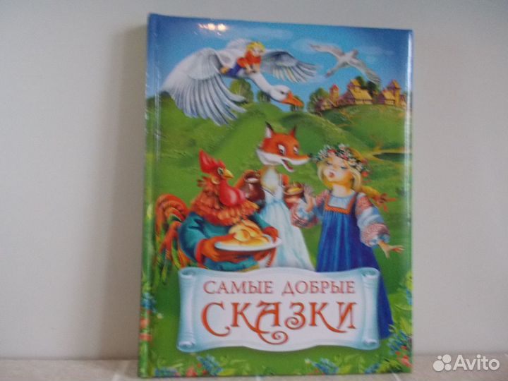Сказки