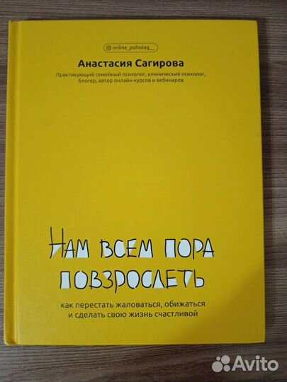 Психология. Нам всем пора повзрослеть