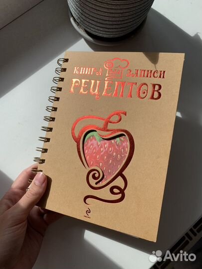 Книга блокнот для записи рецептов