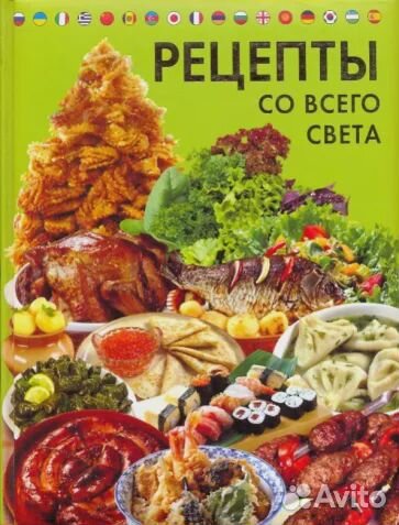 Кулинарные рецепты (книги)