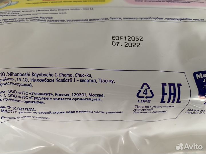 Подгузники-трусики Merries L