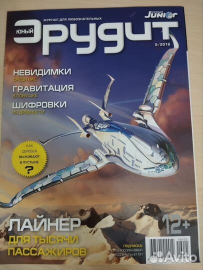 Журналы Эрудит