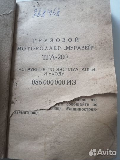 Грузовой мотороллер 