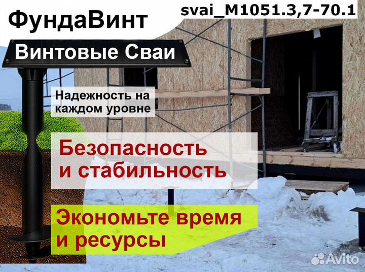 Винтовые сваи