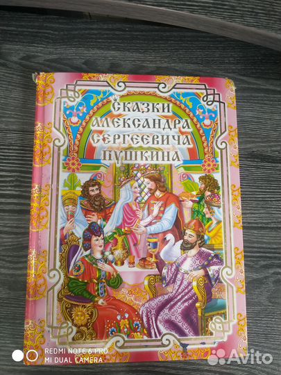 Сказки А.С.Пушкина и Спящая красавица