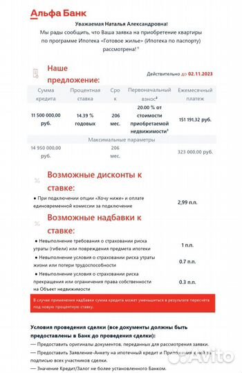 Помощь в одобрении ипотеки