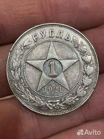 1 рубль 1921 серебро