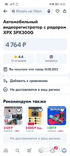 Видеорегистратор с антирадаром