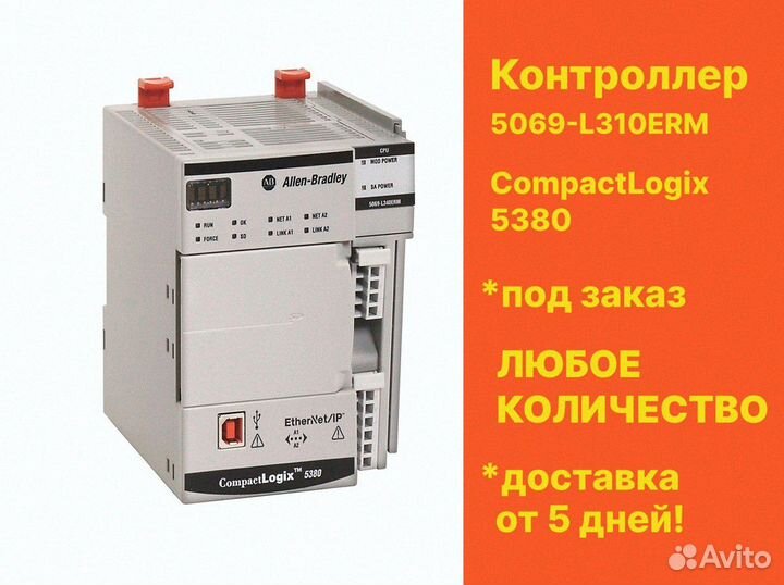 Контроллер 5069-L310ERM