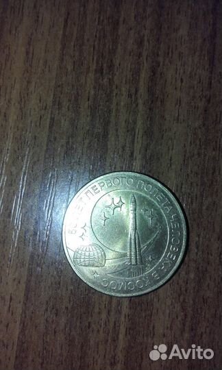 Монеты 10 рублей