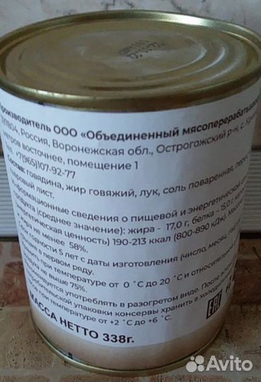 Тушенка говяжья