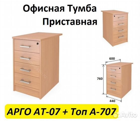 Тумба приставная арго ат 07