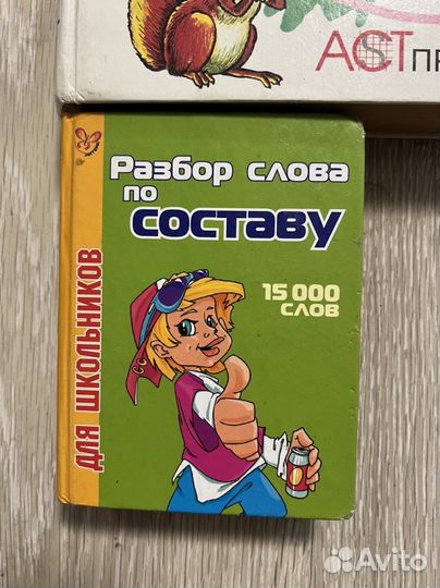 Учебник книга Словарь по русскому языку